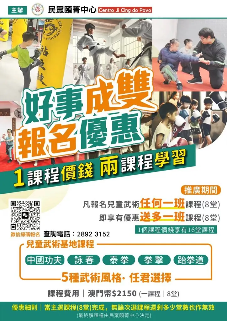 兒童綜合「武術搏擊運動基地」啟蒙課程完整海報