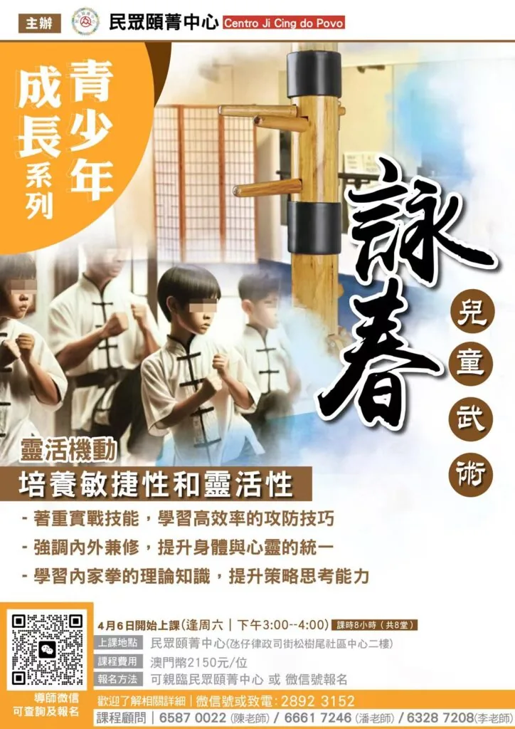 兒童綜合「武術搏擊運動基地」啟蒙課程完整海報